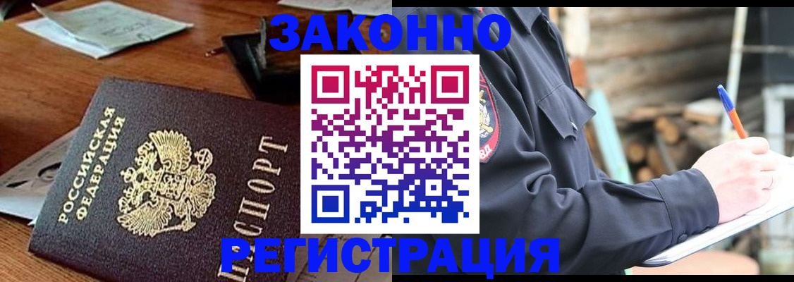 прописка законно в Назарово